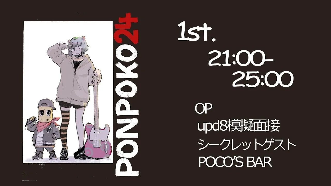 ぽんぽこ24 リターンズ