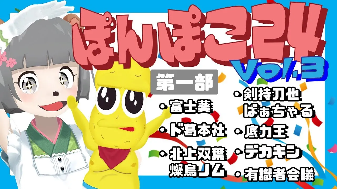 ぽんぽこ24 vol.3 『祭』