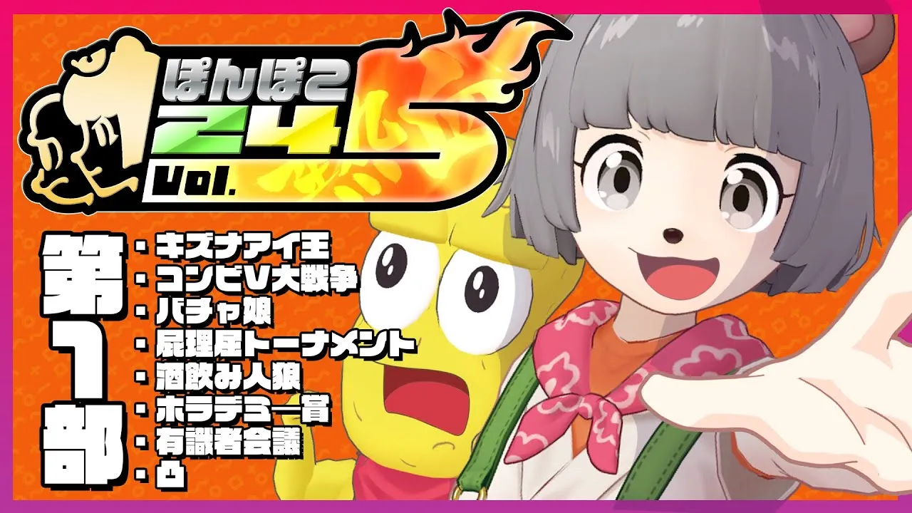 ぽんぽこ24 vol.5 『熱血』